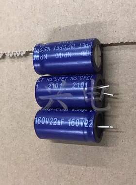 160V22UF 全新原装台产 无极NP 音频分频 电解电容22UF160V 13X25