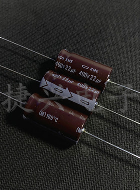 400V22UF 400V 日本黑金刚 KME 阴极轴向卧式 高压电解电容 16X30