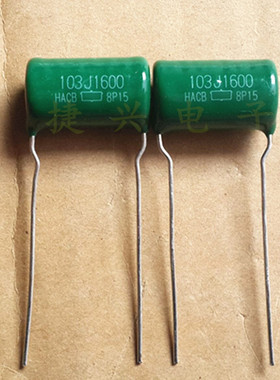 1600V103J 日本黑金刚 精密5% 发烧薄膜电容 0.01UF1600V P=15MM