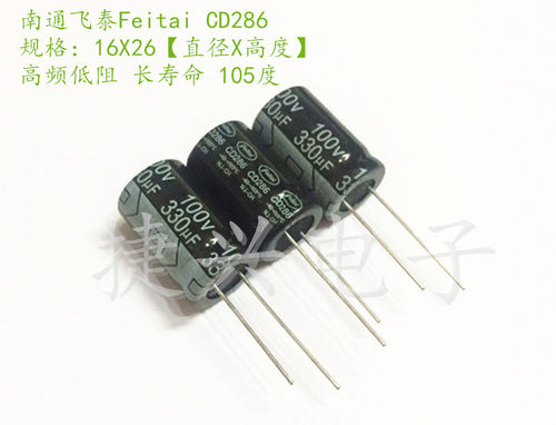 全新原装飞泰 CD286电源 铝电解电容 100V330UF 330UF100V 16X26