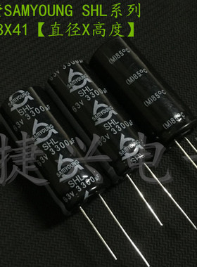 进口韩国三莹 功放长寿命 铝电解电容 63V3300UF 3300UF63V 18*40