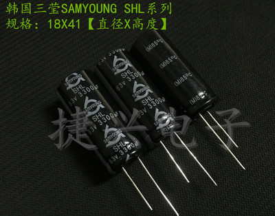 进口韩国三莹 功放长寿命 铝电解电容 63V3300UF 3300UF63V 18*40