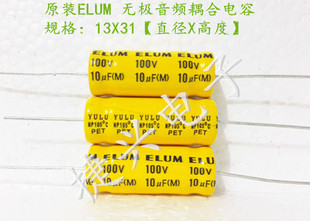 100V10UF 无极轴向卧式 耦合分频器 电解电容 10UF100V 13X26、31