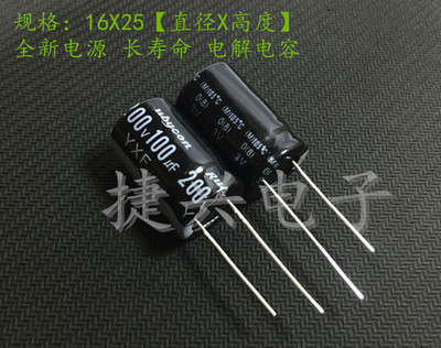 200V100UF 全新优质电源滤波 长寿命 铝电解电容 100UF200V 16X25