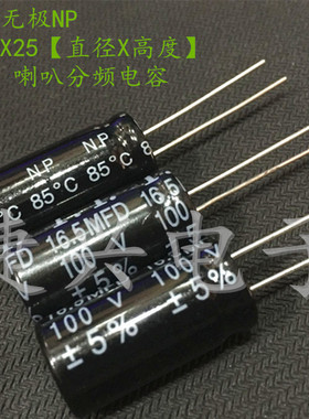 100V16.5UF 进口美国T.I 无极NP 分频电解电容 16.5MFD100V 13X25