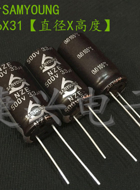 进口韩国三莹 胆机高压 电解电容 500V33UF 33UF500V 体积：16*30