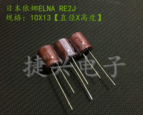 全新原装依娜RE2J 胆机电解电容 25V330UF 330UF25V 规格：10X13