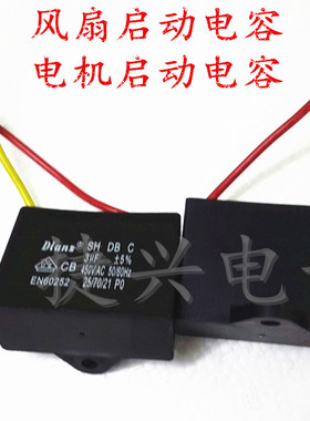 450V3UF 全新原装 风扇、马达启动电容 方形引线电容 3UF450V