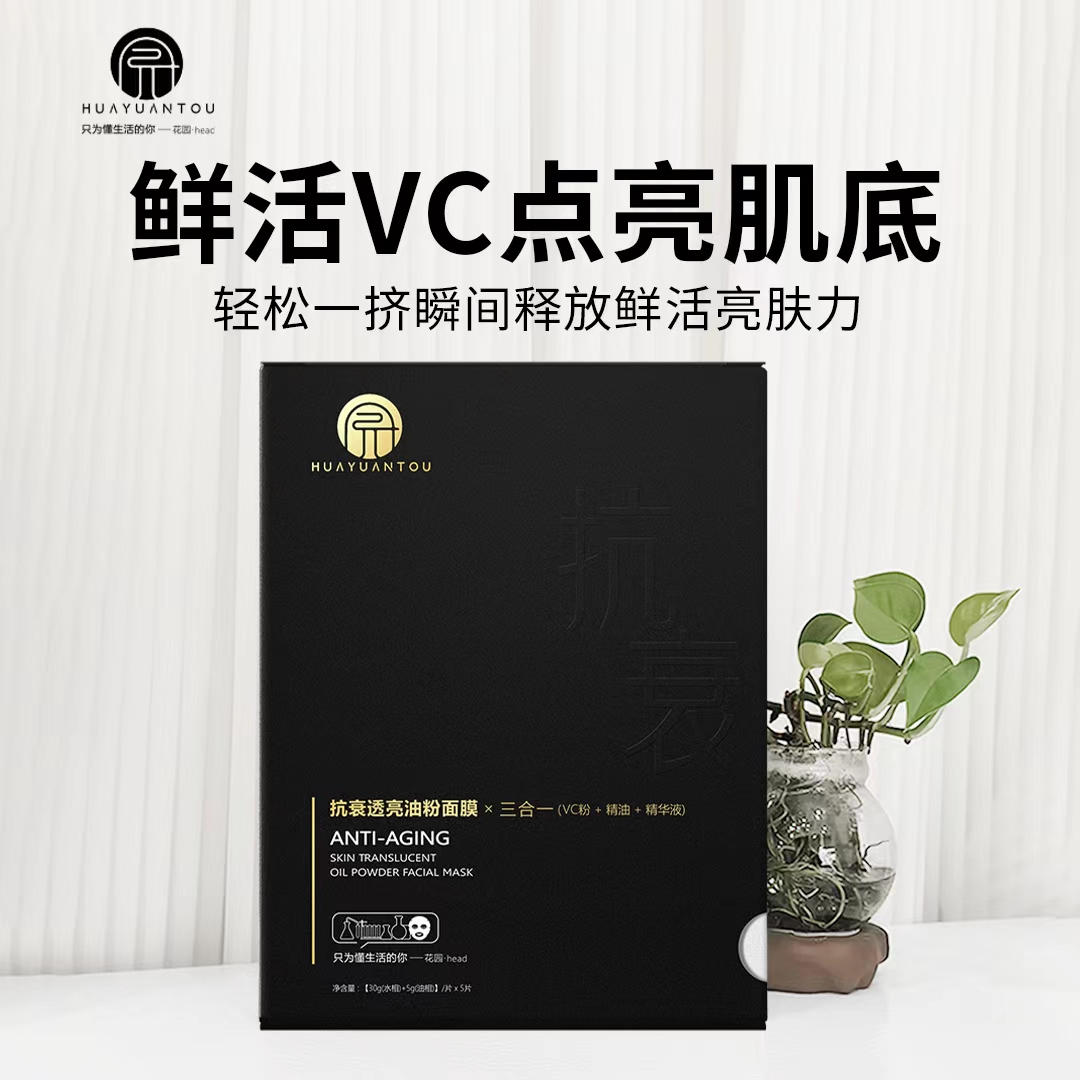 【紧致抗皱 以油养肤】抗衰透亮油粉面膜LUTHER VICTOR