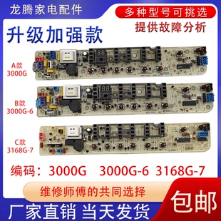 洗衣机电脑板MB65 7主板电路控制版 3000G 3168G 适用美