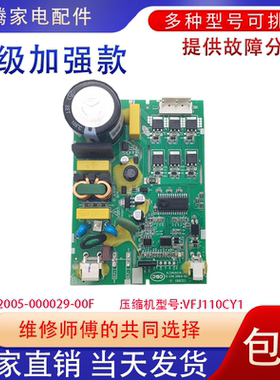 适用创维冰箱VFJ110CY1压缩机主板N032005-000029/1289驱动板配件