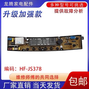 适用金帅洗衣机电脑主板XQB75 志高XQB75 378 JS378 6178