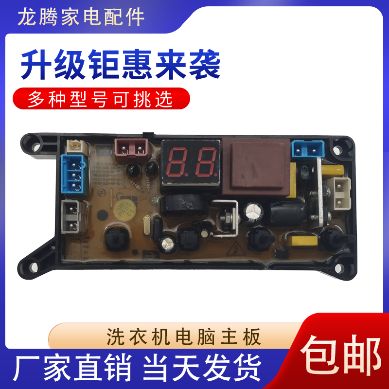 上海小珍珠XQB100-S1配件主板