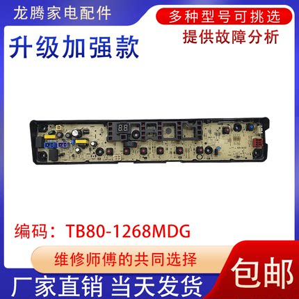 适用小天鹅洗衣机电脑板TB90VT716DG MB90-3200D主板TB80-1268MDG