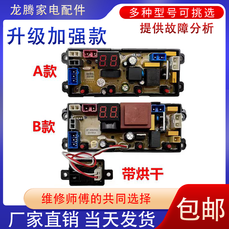 XQB100/150-118电脑板小天鹅包邮