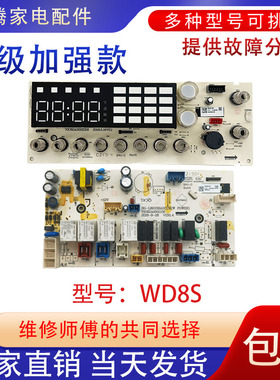 适用于云米滚筒洗衣机电脑板WD8S线路板70C04168电源板控制配件