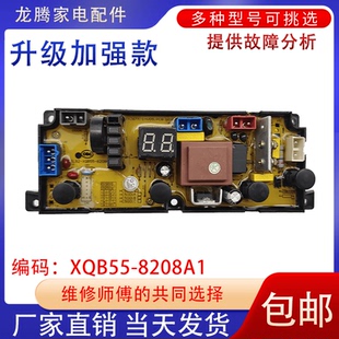 适用康佳洗衣机电脑板XQB55-8208A1主板HSQ55F3配件控制板