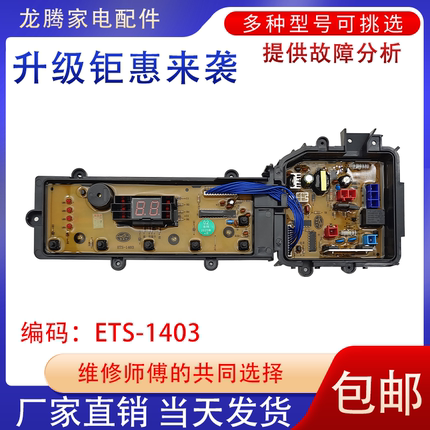 适用松下洗衣机XQB75-Q7321 QA7321主板W2449-9DZ04 ETS-1403配件