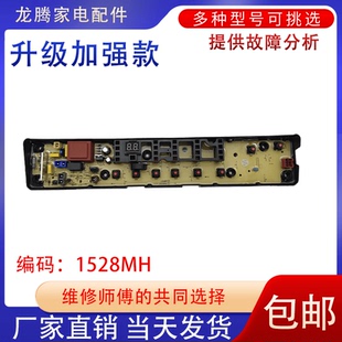 QDTB80一1528MH线路主板 1528MH 适用小天鹅洗衣机电脑板TB70