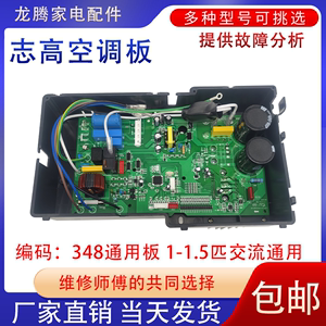 志高变频空调外机主板KFR-36W/ABP+3A/2A/N3A电脑板348通用