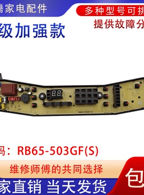 适用美的洗衣机RB65-503GF(S)MB60-5030GZ 70-7030G主板55-2030G
