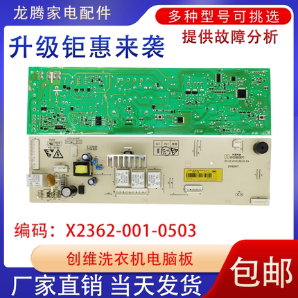 适用创维滚筒洗衣机TBF8003JW电脑板X2362-001-0503电路板主板