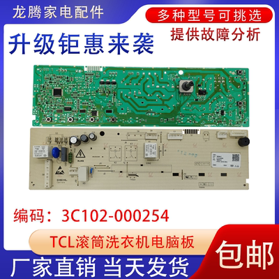 TCL3C102-000254包邮