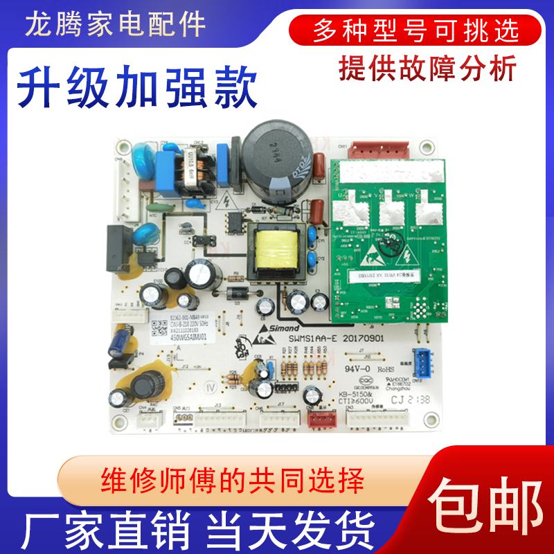 包邮BCD-450WGSAIMJ01电脑板创维