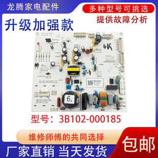 000185线路版 适用TCL电冰箱BCD 3B102 398WBPZ50电脑板409F5