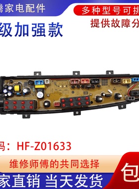 适用中欧洗衣机电脑板XQB80-988G/B633G主板HF-Z01633控制器配件