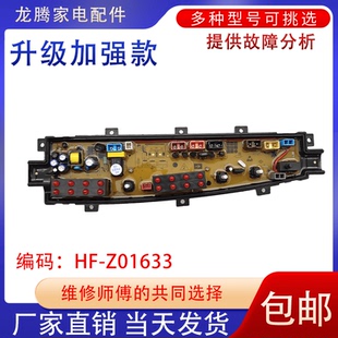 Z01633控制器配件 B633G主板HF 适用中欧洗衣机电脑板XQB80 988G