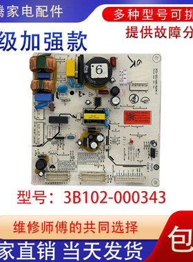 适用于TCL冰箱R650T1-S电脑板BCD-320/420 3B102-000343控制版