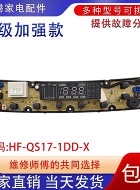 适用伊莱克斯EWT7022QS EWT8022QS洗衣机电脑板主板HF-QS17-1DD-X