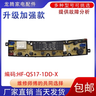 适用伊莱克斯EWT7022QS EWT8022QS洗衣机电脑板主板HF-QS17-1DD-X