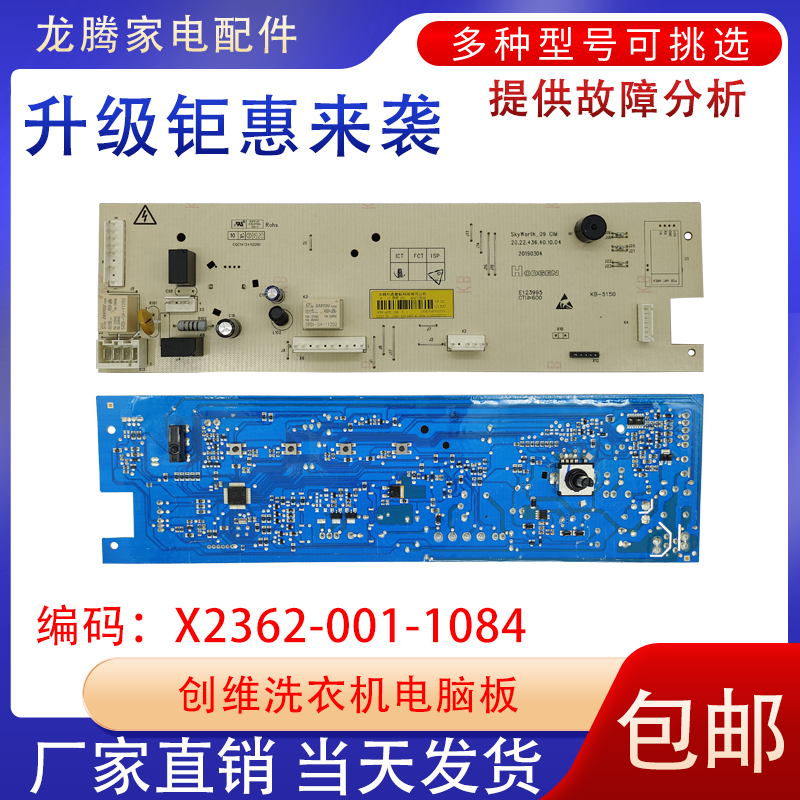 创维X2362-001-1084包邮