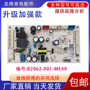 423WXPSN电源版 电脑板B2062 ME49 001 适用创维冰箱BCD419WXPS