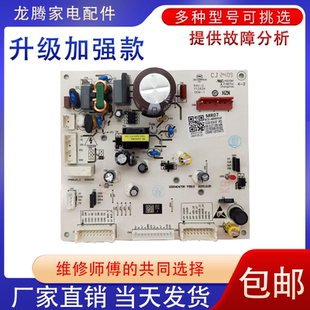 适用于创维电冰箱BCD 460WKGP电脑板MR07控制线路主板0321805849E