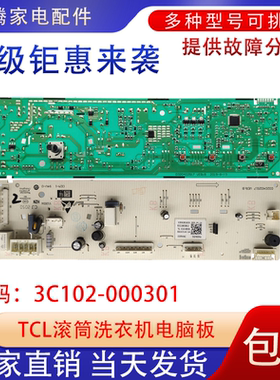 适用于TCL滚筒洗衣机电脑板XQG90-P300B/3C102-000301控制主板