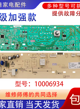 适用康佳洗衣机XQG80-IOD08W电脑板10006934线路控制主版