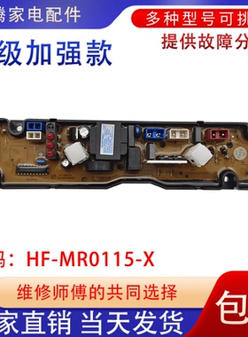 适用摩尔洗衣机电脑板GD-0115X-2 HF-MR0115-X GD-0115主板配件