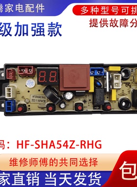 适用小天鹅家电科技洗衣机XQB160-2024/85-181主板HF-BDL54Z-RHG