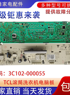 适用于TCL滚筒洗衣机电脑版TG-V65主板3104010078/3C102-000055