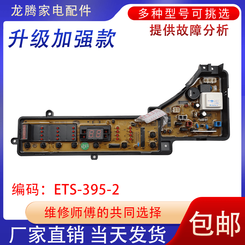松下洗衣机电脑板松下