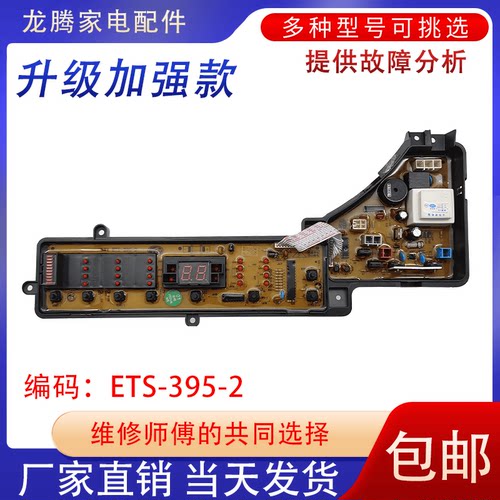 松下洗衣机电脑板松下