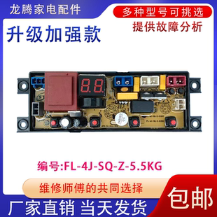 适用美菱全自动洗衣机XQB85 5.5KG控制主板 8188电脑板FL