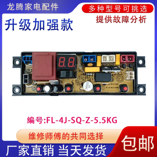 XQB85-8188电脑板美菱包邮