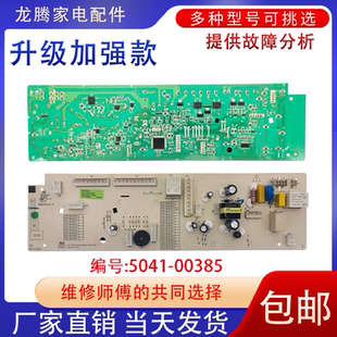 适用伊莱克斯滚筒洗衣机EWW14105WB电脑板5041-00385控制主版配件