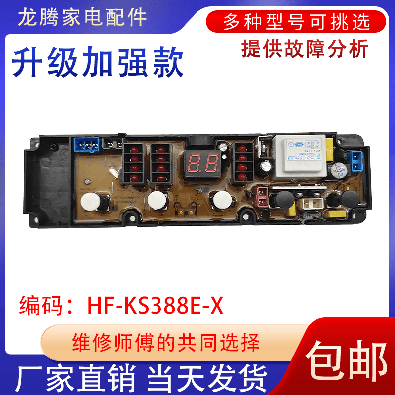 洗衣机适配XQB80-3334电脑板金帅