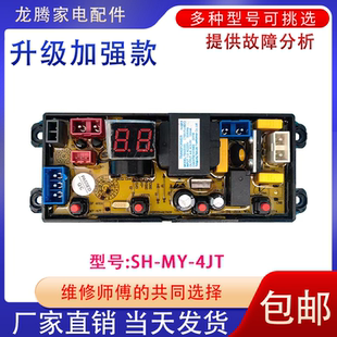 4JT 适用小天鹅全自动洗衣机电脑板XQB85 1518控制主板配件SH