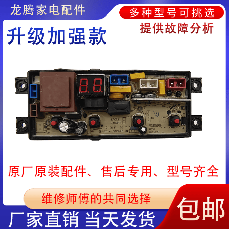 原装配件XQB55-36SP适用电脑板